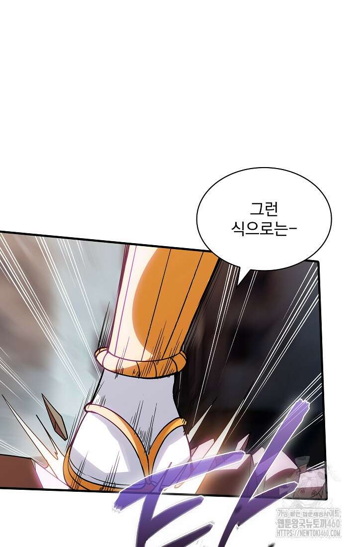 SSS급 특성을 받았지만 적당히 살고 싶다 122화 14