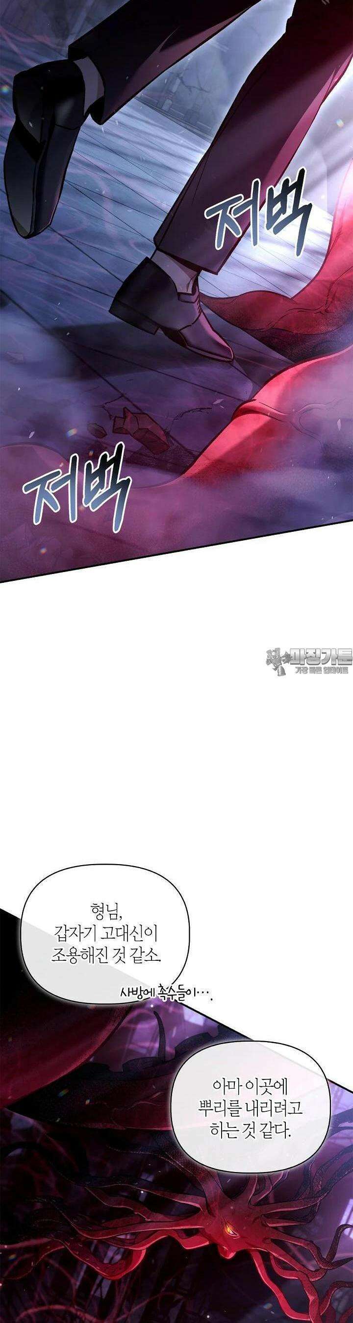 회귀자 사용설명서 103화 2