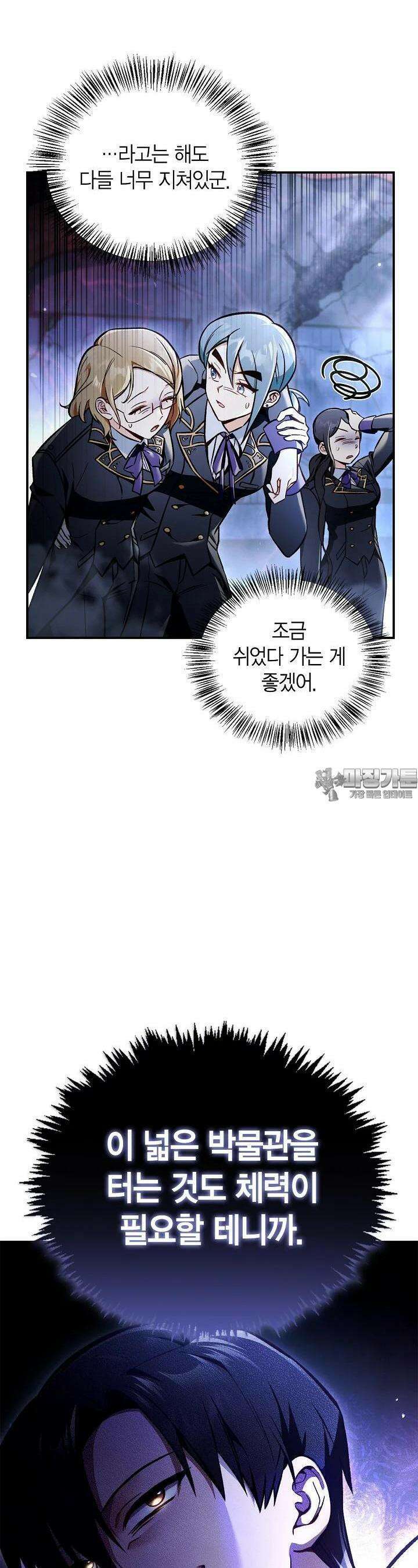 회귀자 사용설명서 103화 4