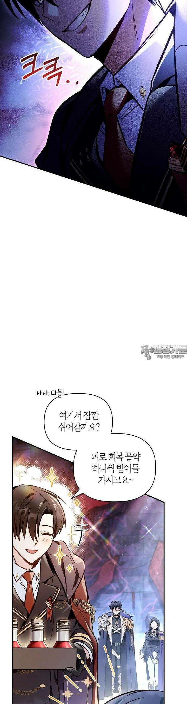회귀자 사용설명서 103화 5