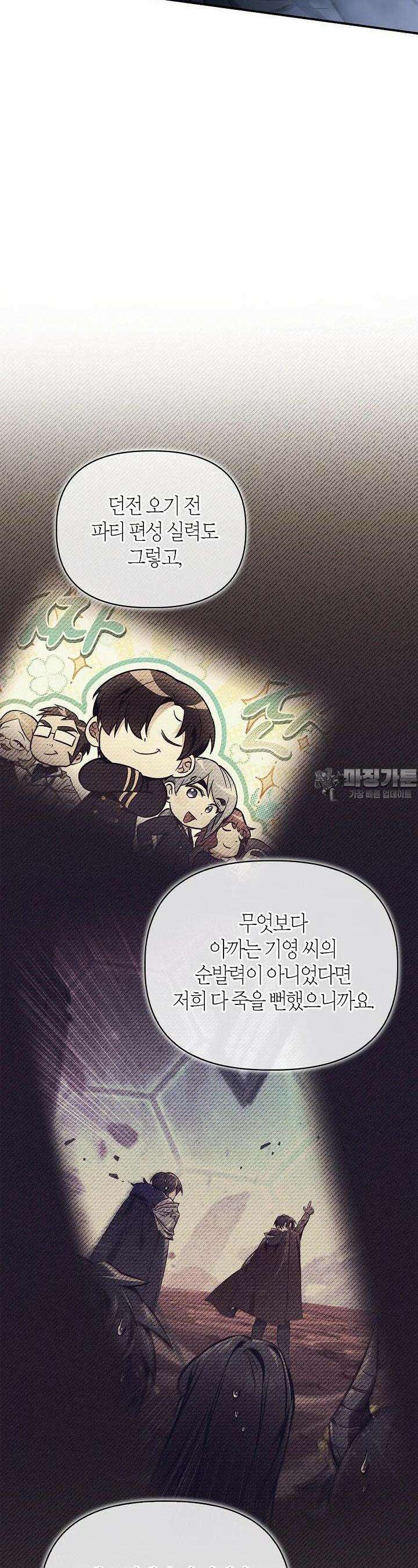 회귀자 사용설명서 103화 7