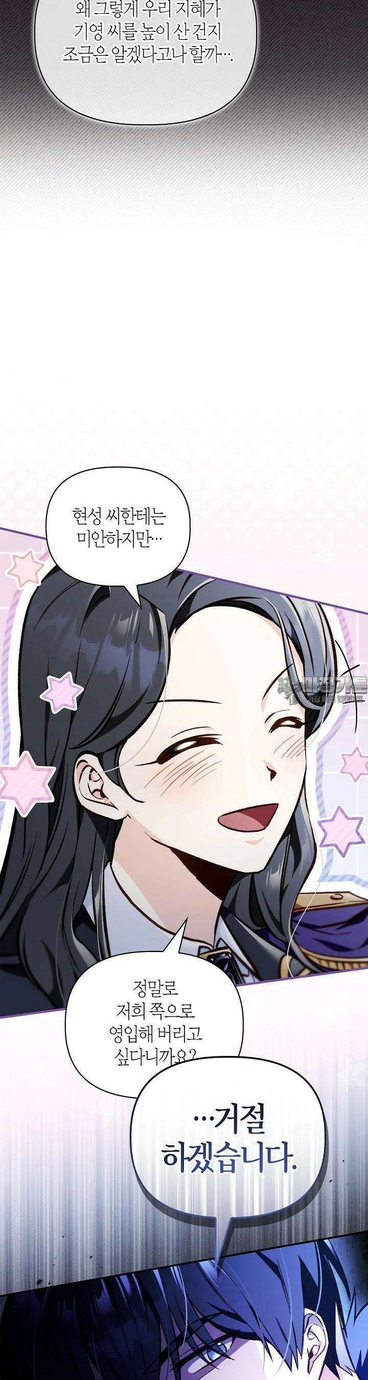 회귀자 사용설명서 103화 8