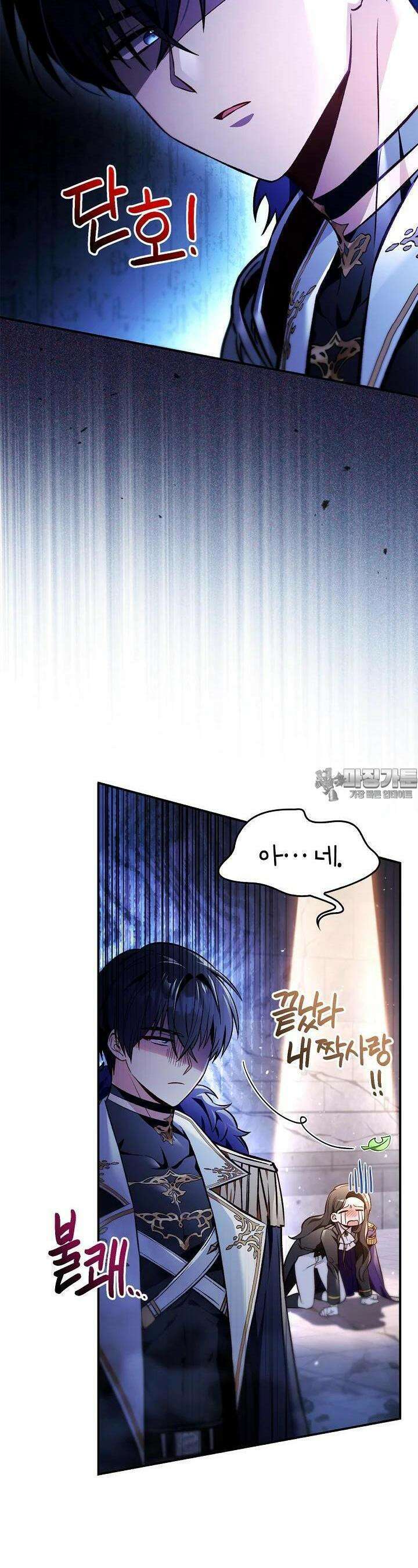 회귀자 사용설명서 103화 9