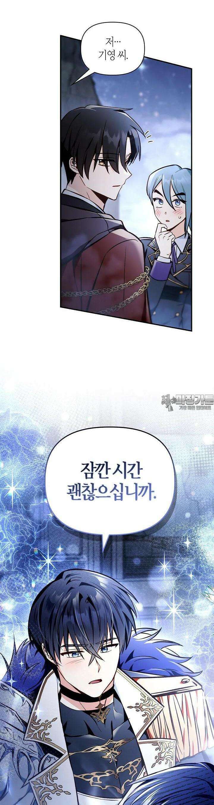 회귀자 사용설명서 103화 12