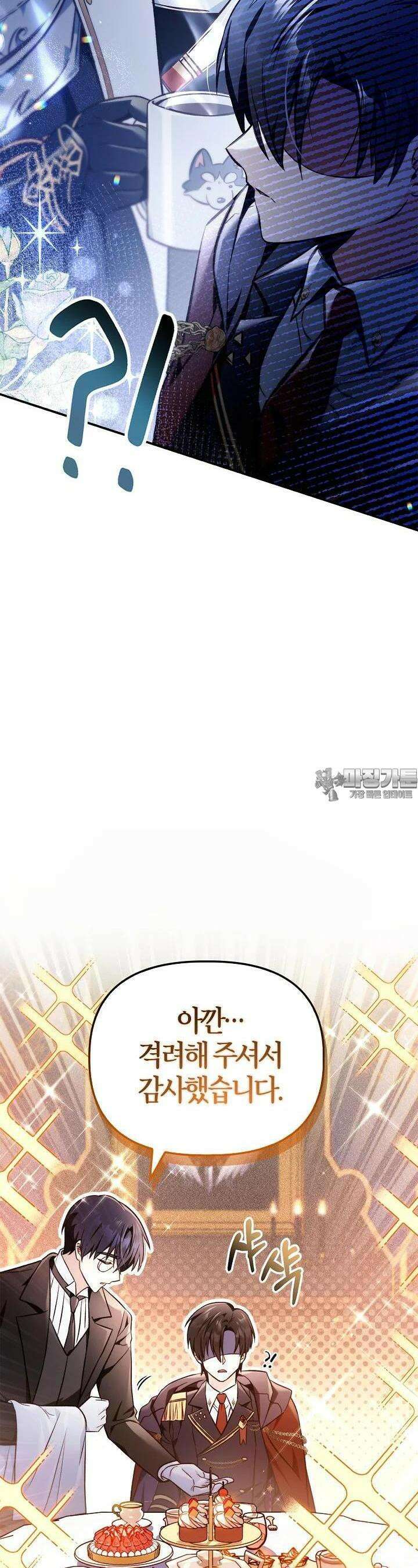 회귀자 사용설명서 103화 13
