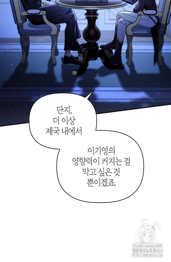 회귀자 사용설명서 108화 6