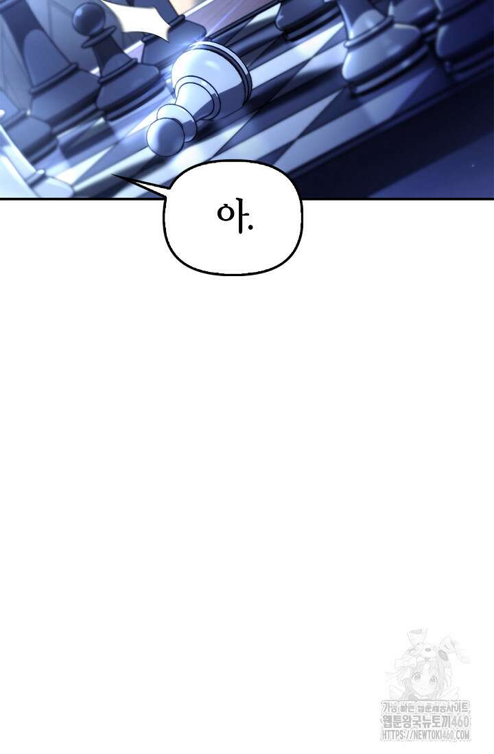 회귀자 사용설명서 108화 9