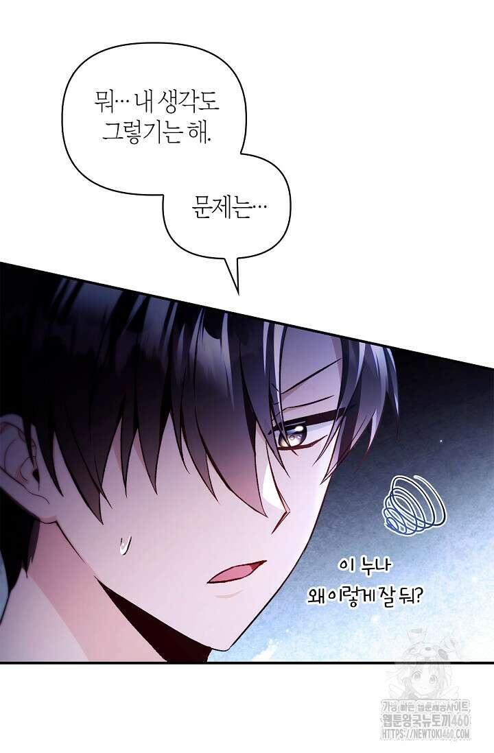회귀자 사용설명서 108화 10