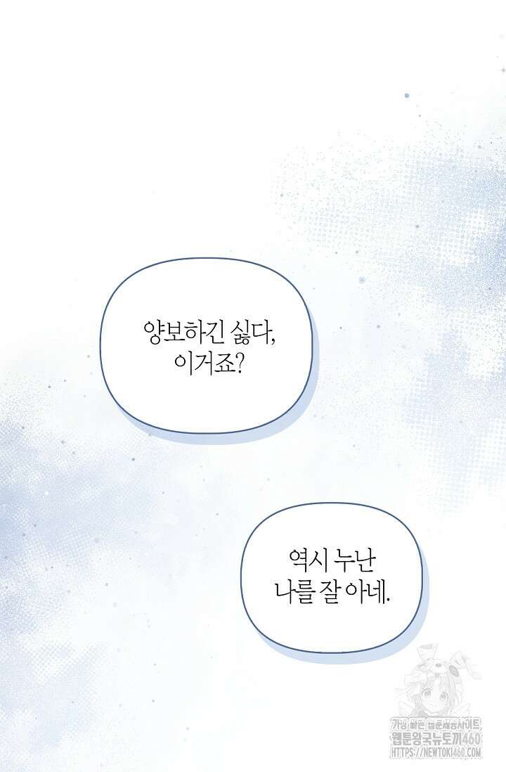 회귀자 사용설명서 108화 11