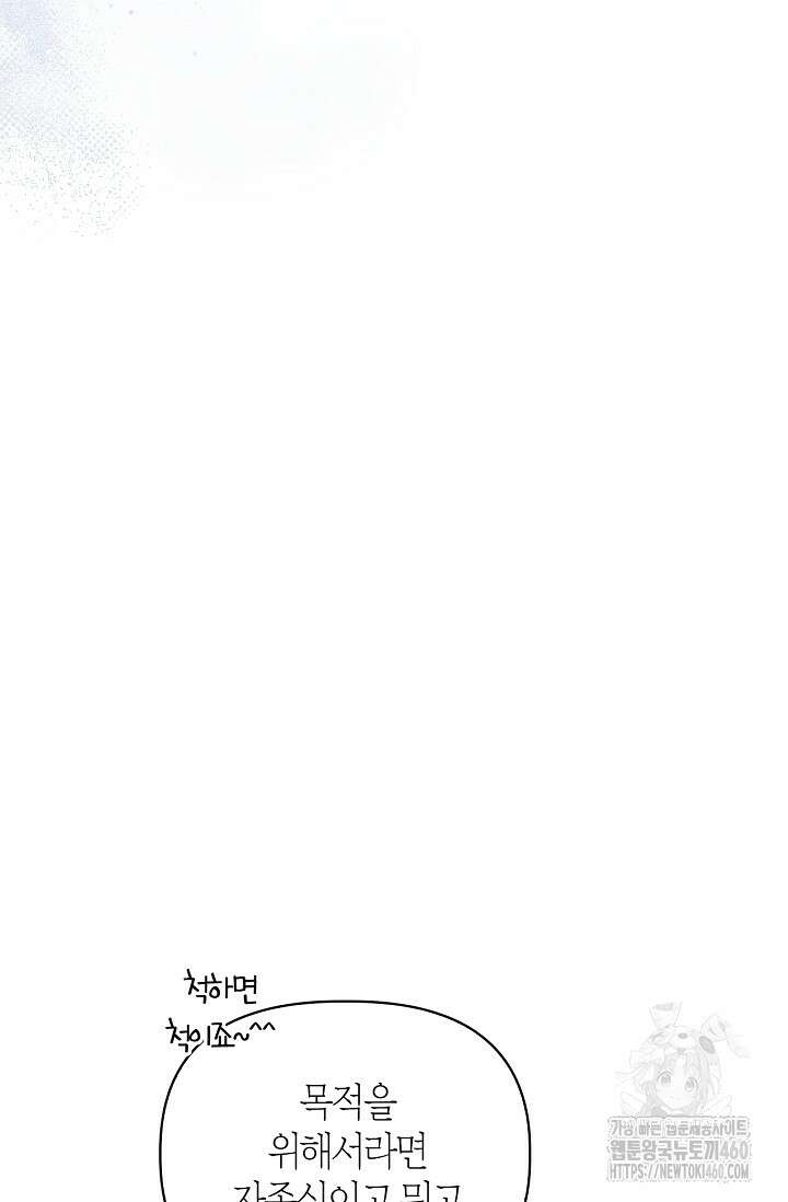 회귀자 사용설명서 108화 12