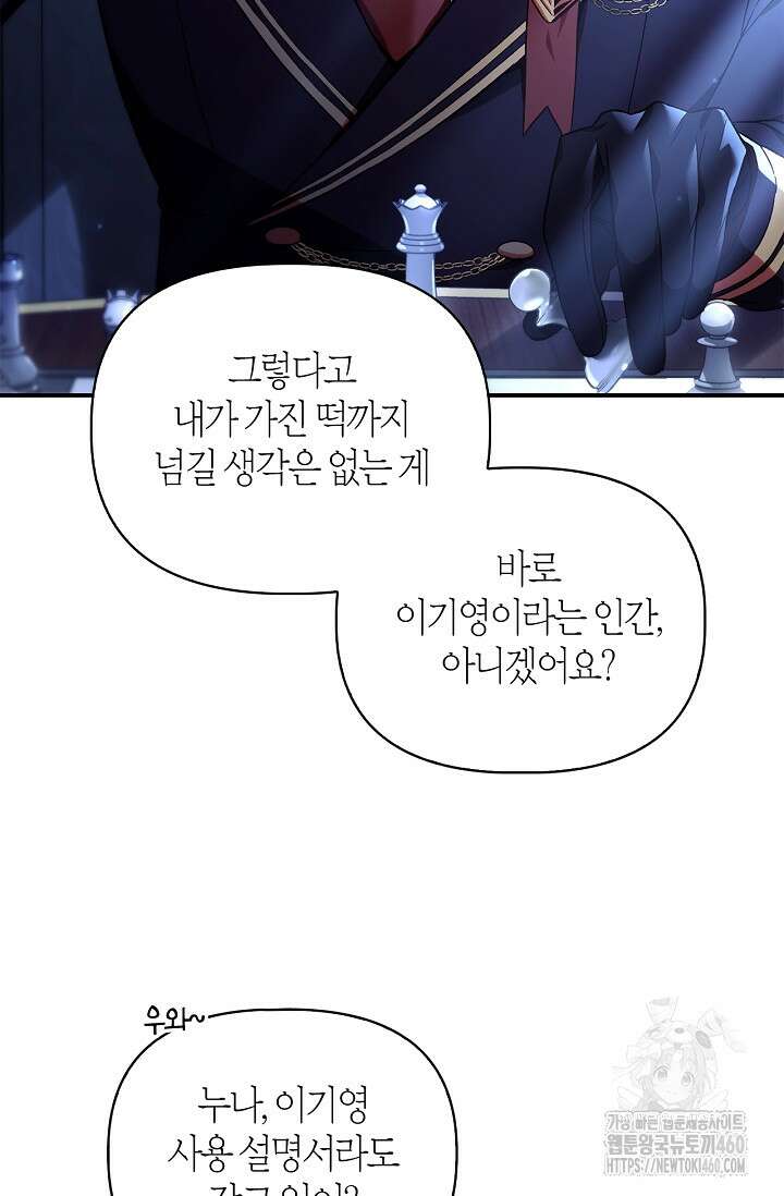 회귀자 사용설명서 108화 14