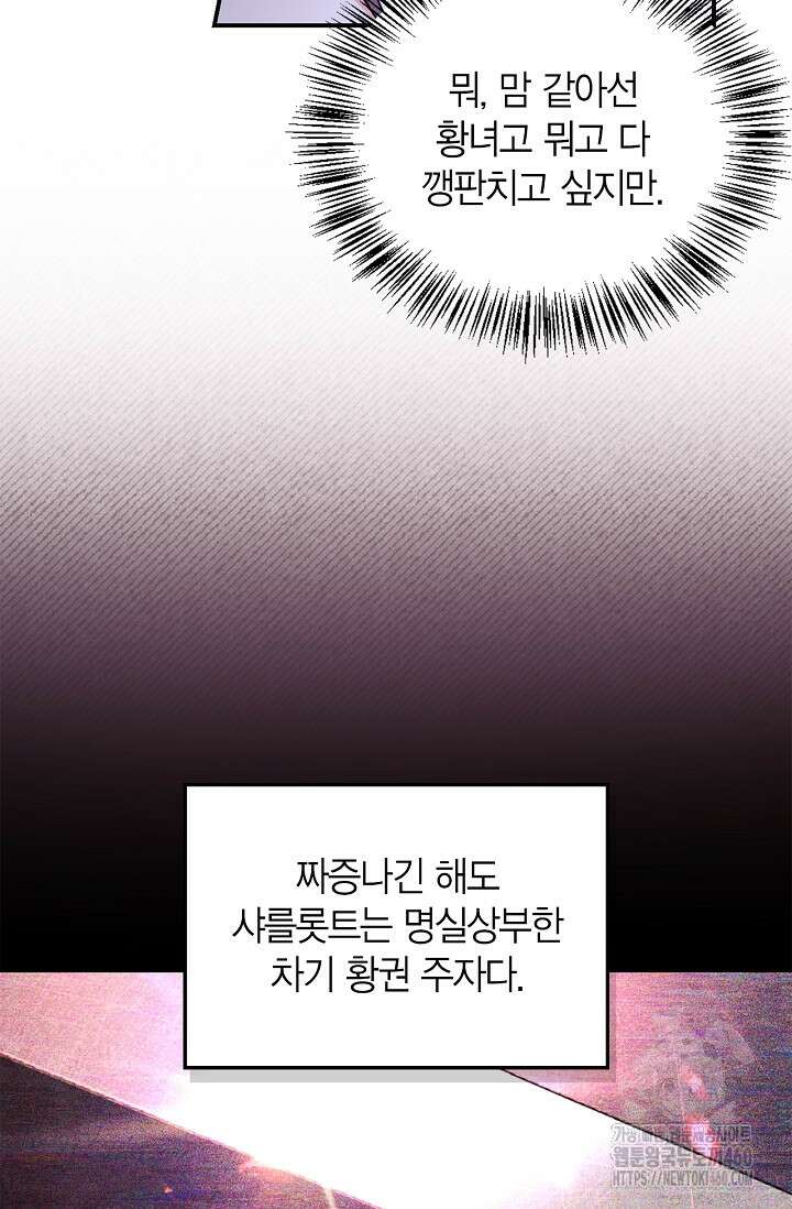 회귀자 사용설명서 108화 16