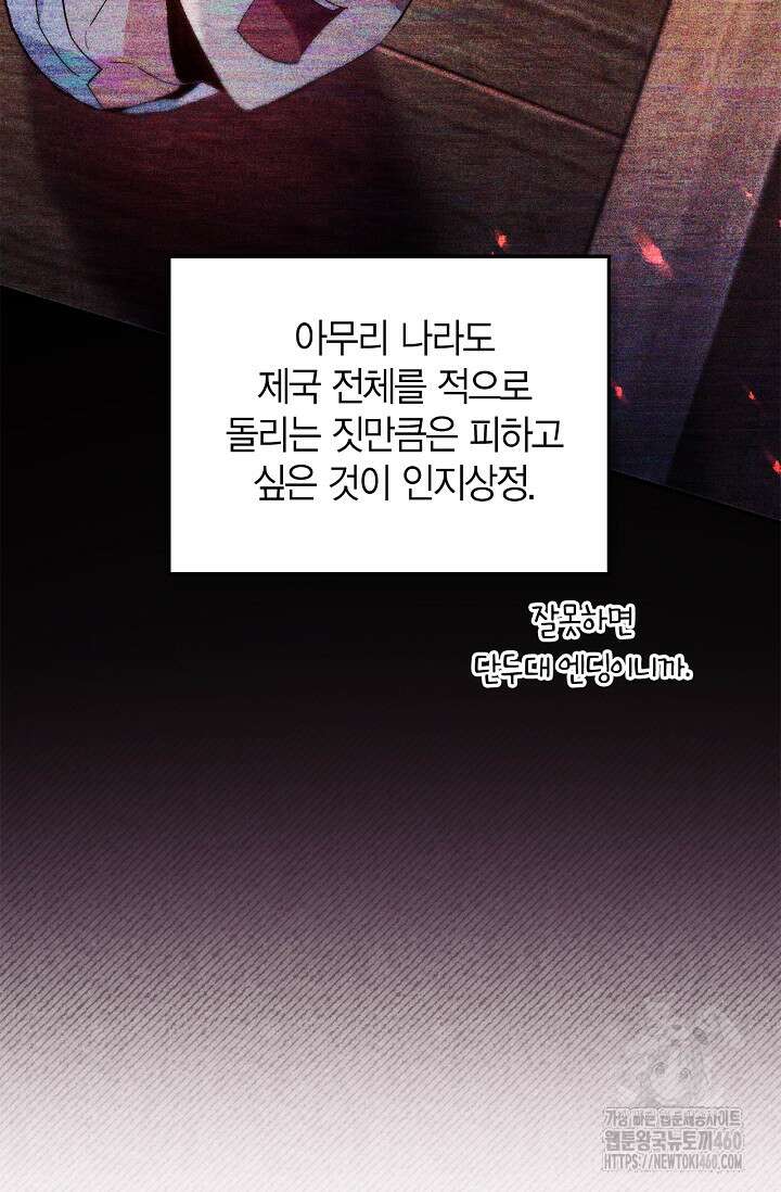 회귀자 사용설명서 108화 18