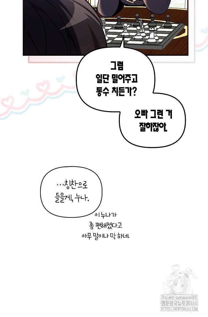 회귀자 사용설명서 108화 20