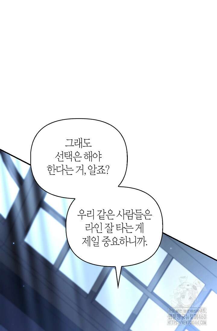 회귀자 사용설명서 108화 21