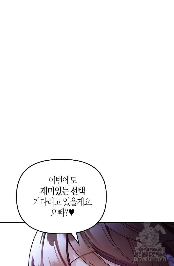 회귀자 사용설명서 108화 24