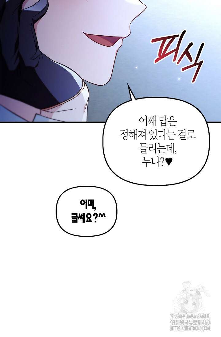 회귀자 사용설명서 108화 26