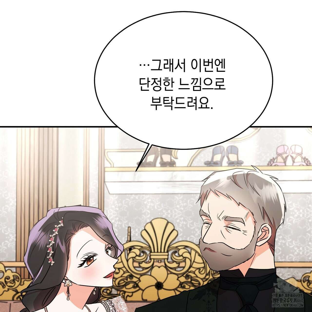 악역 대공비의 위험한 이중생활 62화 3