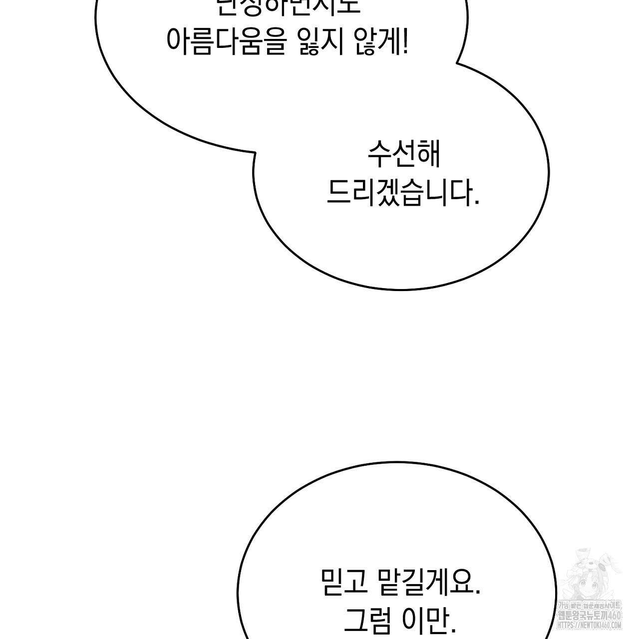 악역 대공비의 위험한 이중생활 62화 5