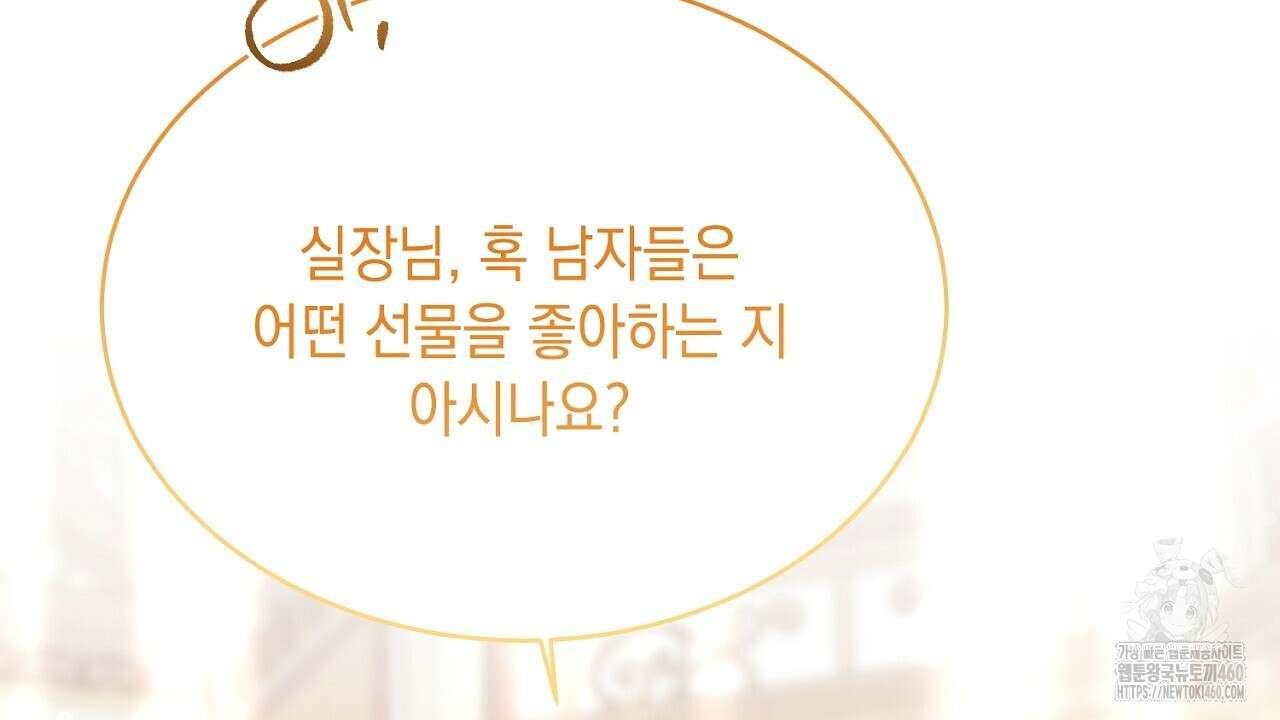 악역 대공비의 위험한 이중생활 62화 8