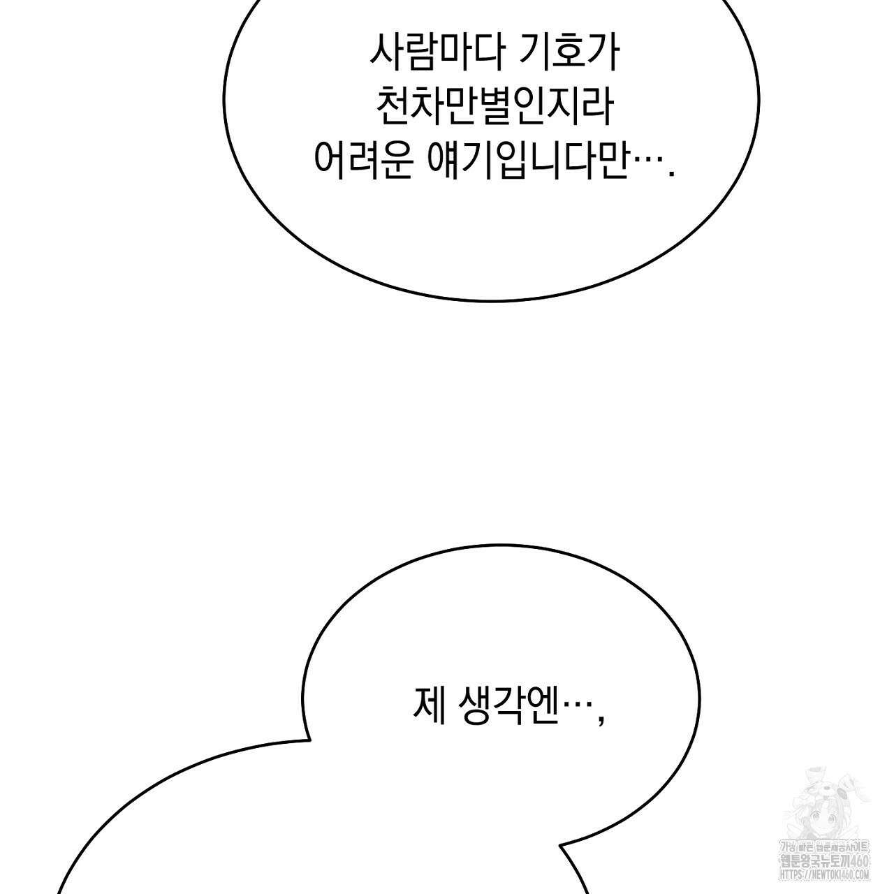 악역 대공비의 위험한 이중생활 62화 13
