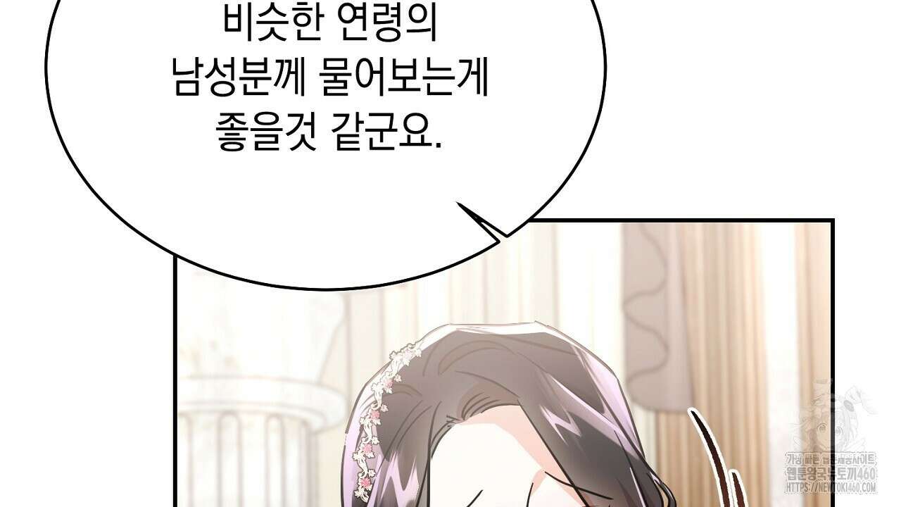 악역 대공비의 위험한 이중생활 62화 14