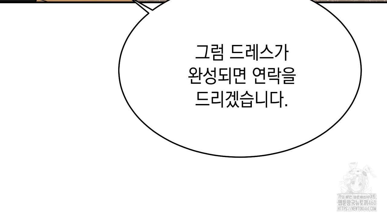 악역 대공비의 위험한 이중생활 62화 18