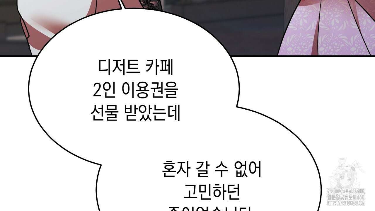악역 대공비의 위험한 이중생활 62화 26