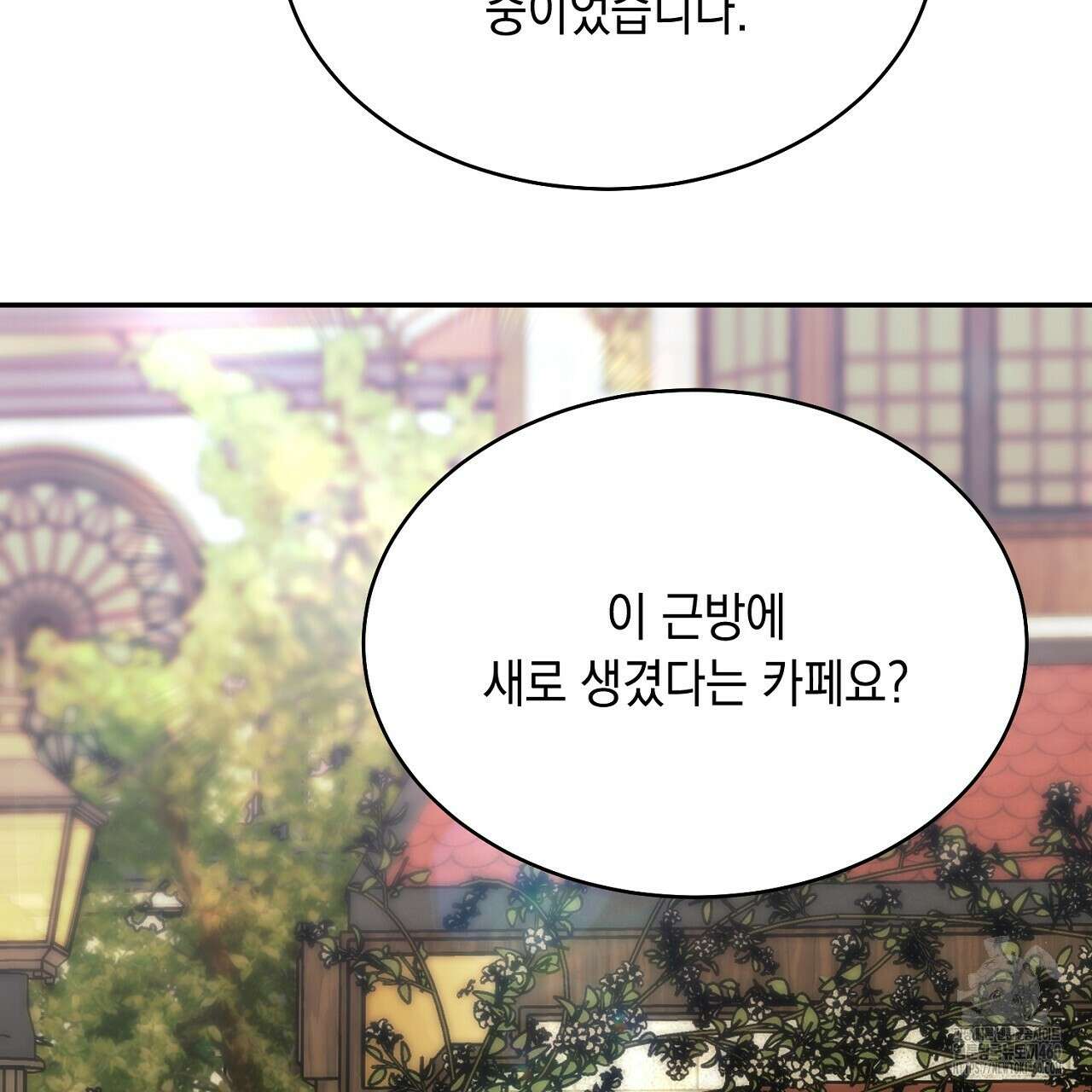 악역 대공비의 위험한 이중생활 62화 27
