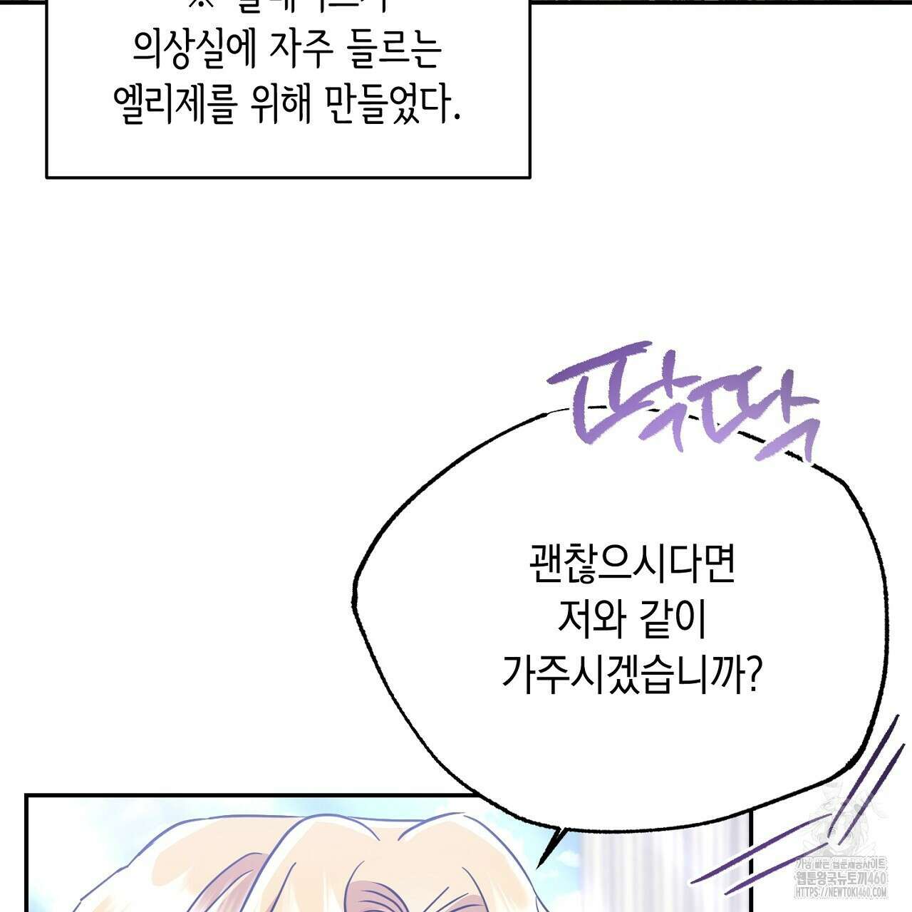 악역 대공비의 위험한 이중생활 62화 29