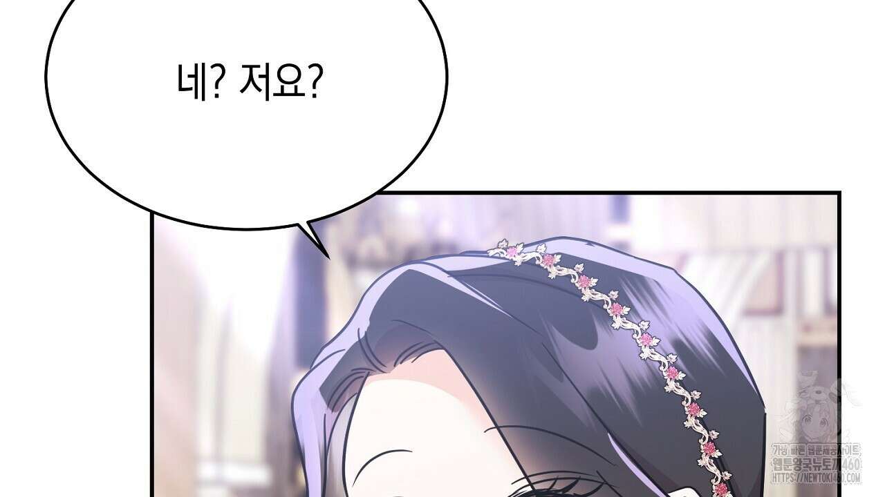 악역 대공비의 위험한 이중생활 62화 32