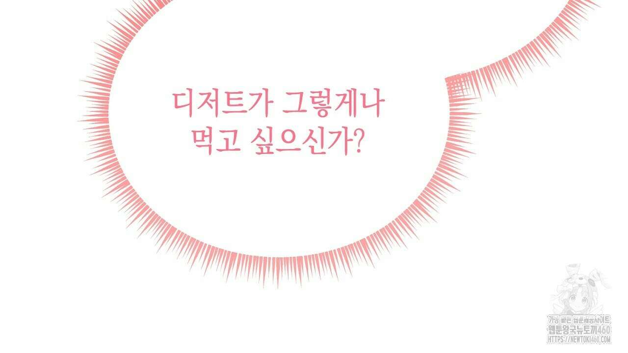악역 대공비의 위험한 이중생활 62화 34