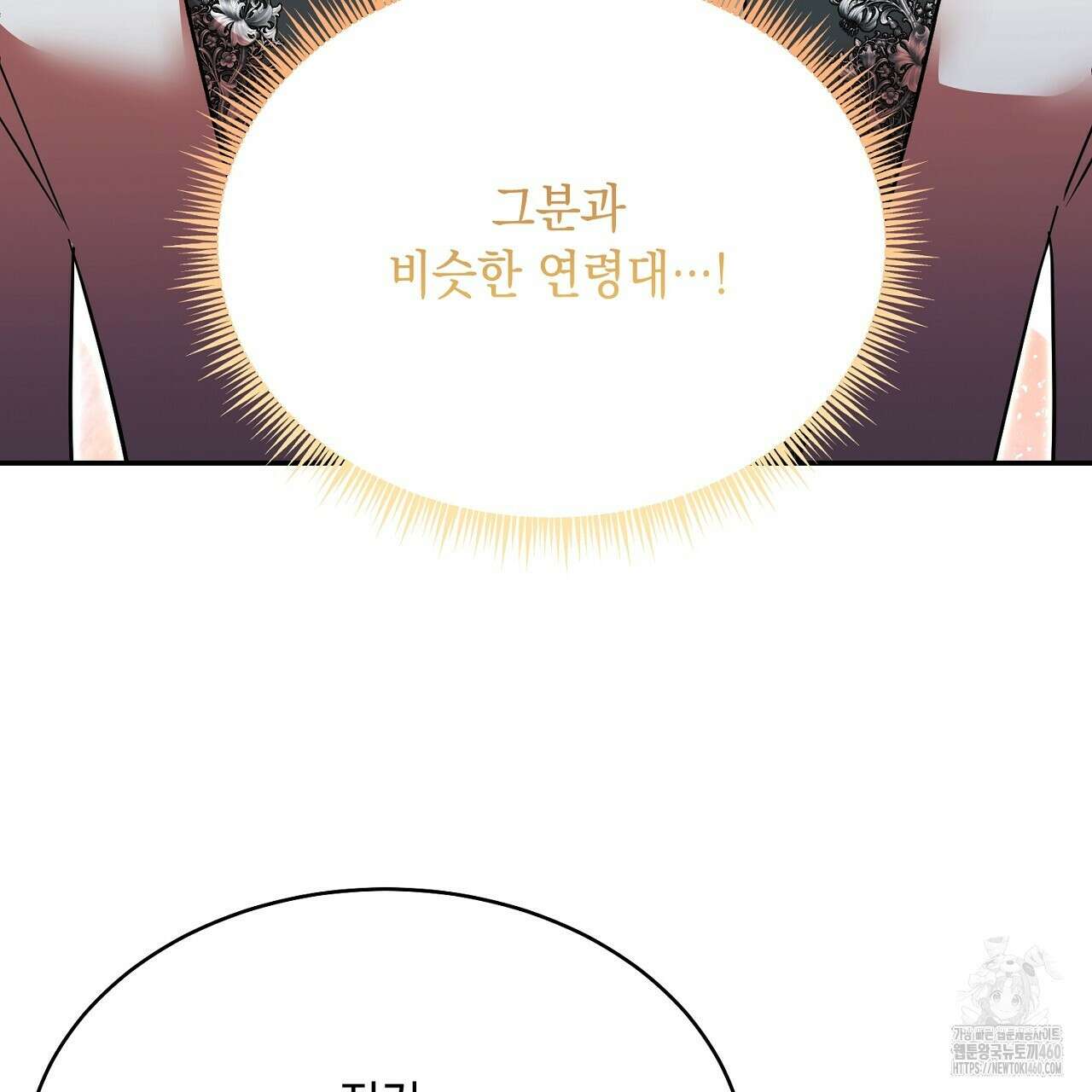 악역 대공비의 위험한 이중생활 62화 37