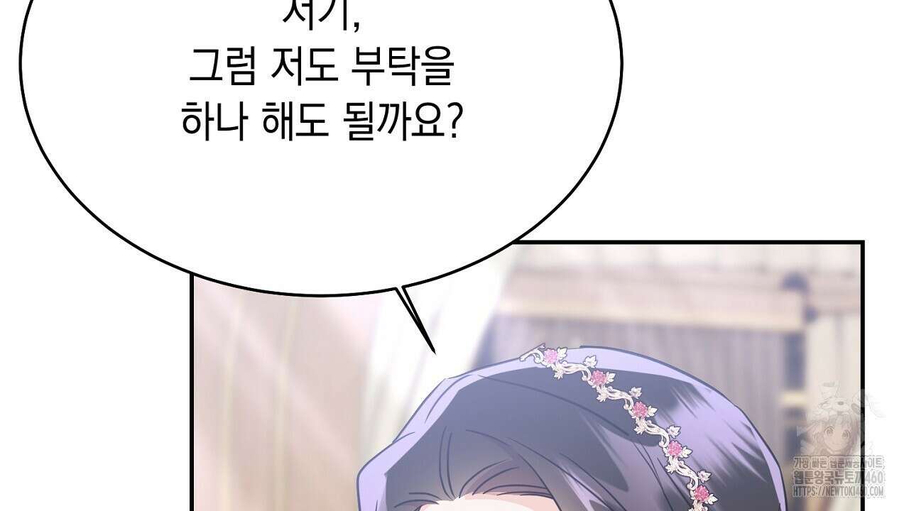악역 대공비의 위험한 이중생활 62화 38
