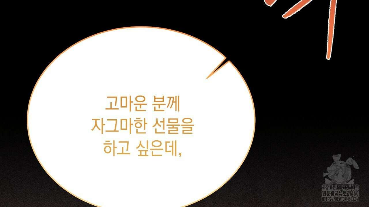 악역 대공비의 위험한 이중생활 62화 42