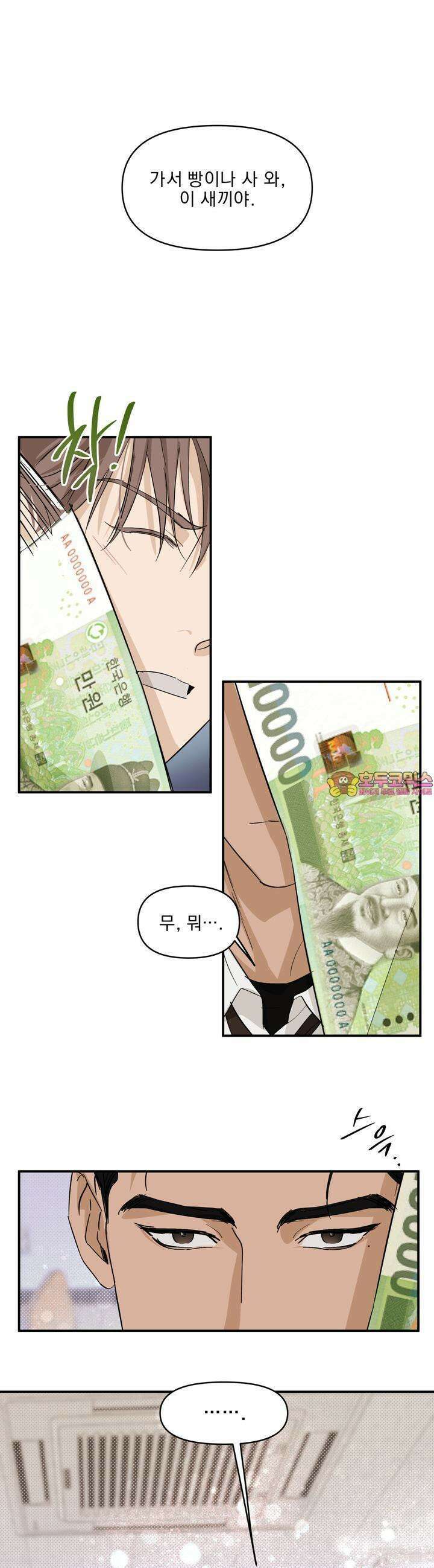 서킷 브레이커 9화 1