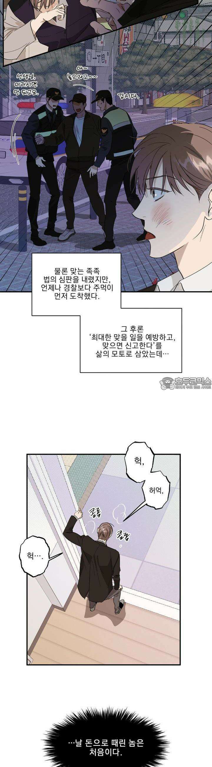 서킷 브레이커 9화 3