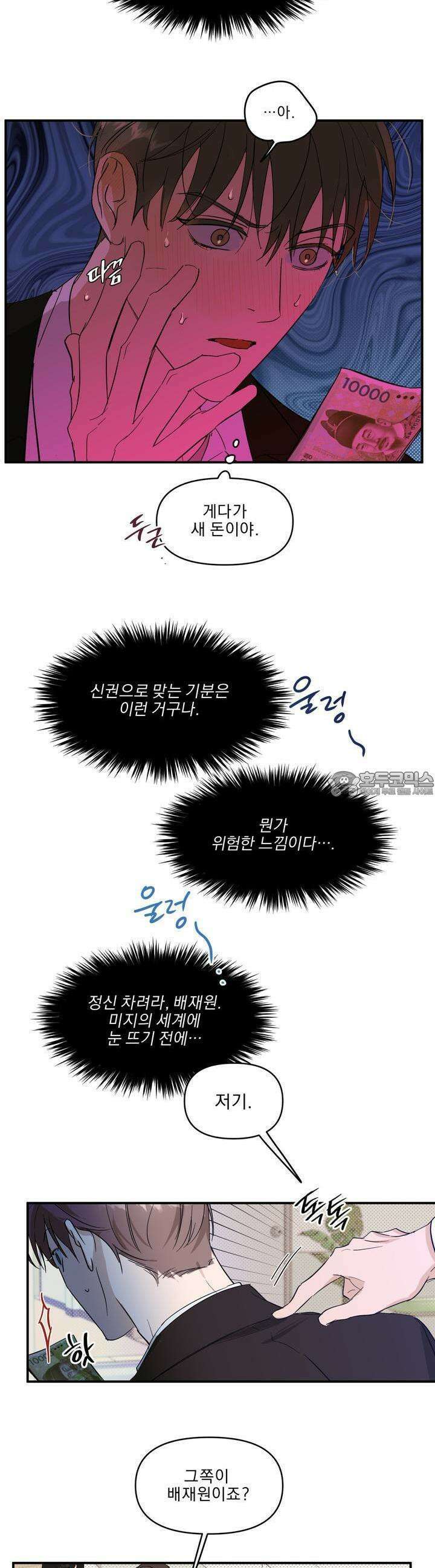 서킷 브레이커 9화 4