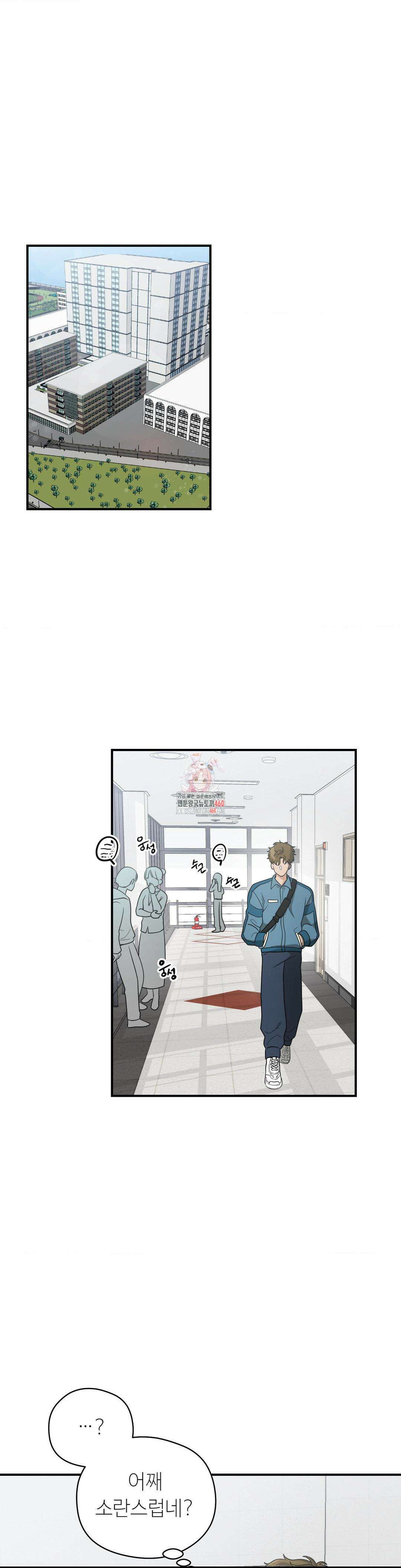 양아치와 스토커 4화 1