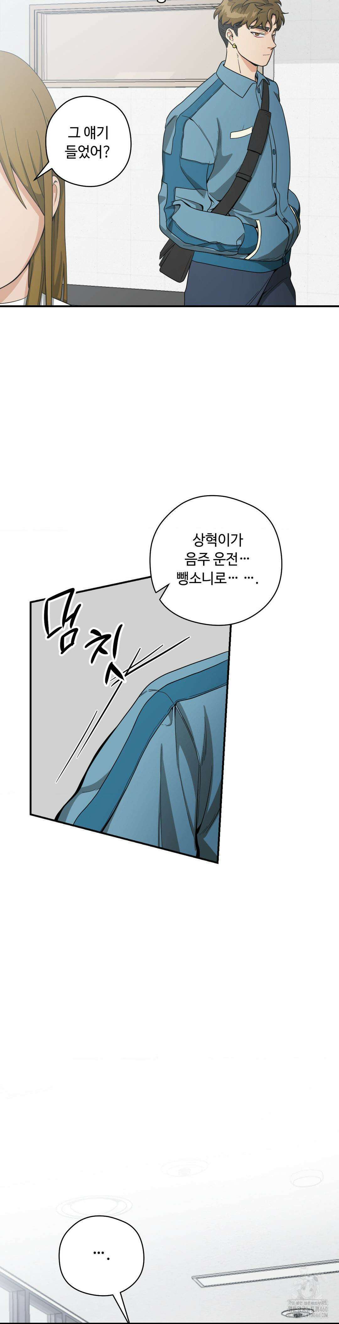 양아치와 스토커 4화 2