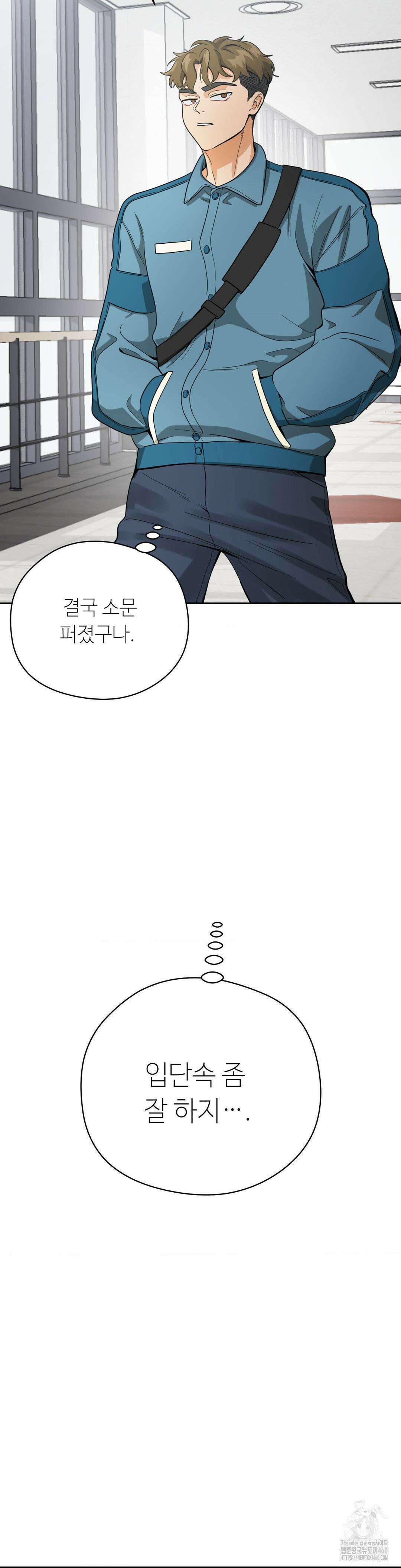 양아치와 스토커 4화 3
