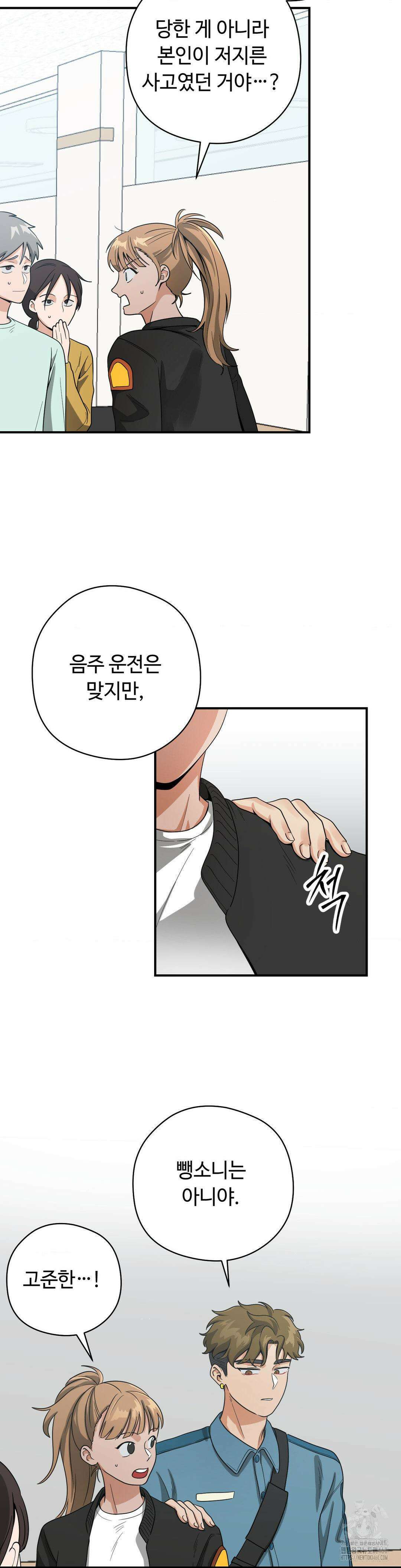 양아치와 스토커 4화 5
