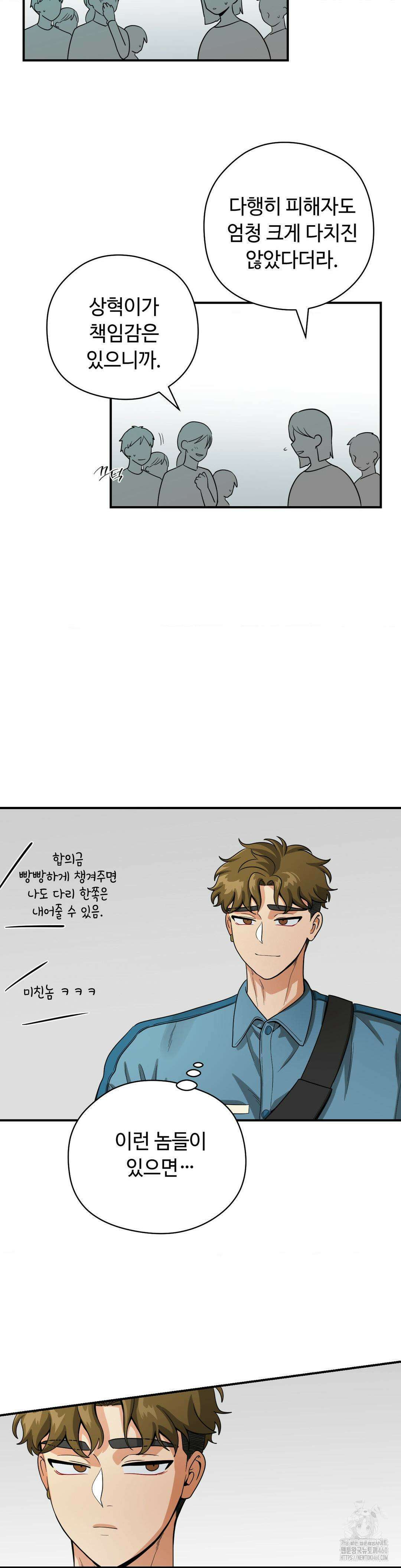 양아치와 스토커 4화 8