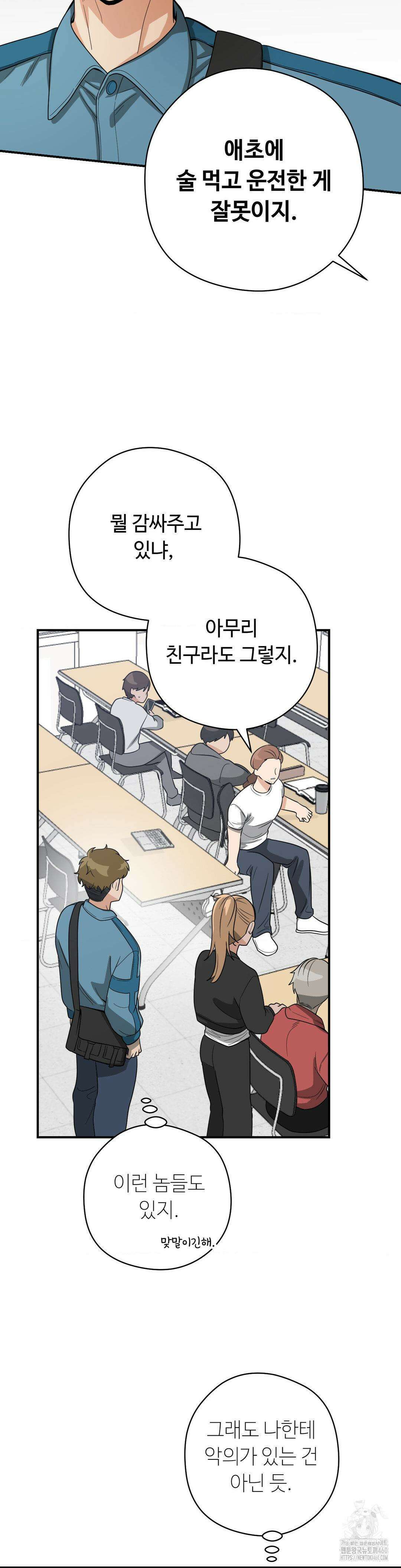 양아치와 스토커 4화 9