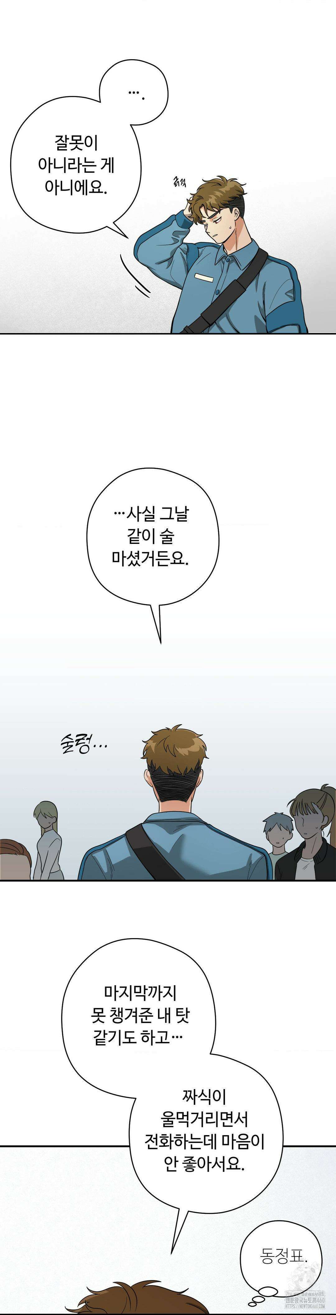 양아치와 스토커 4화 10
