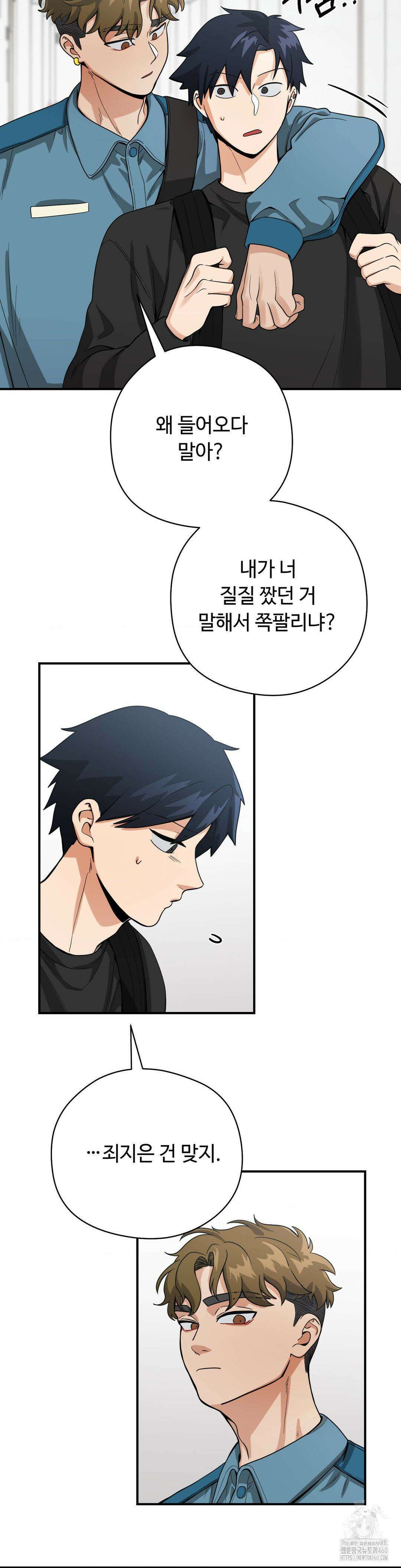 양아치와 스토커 4화 13