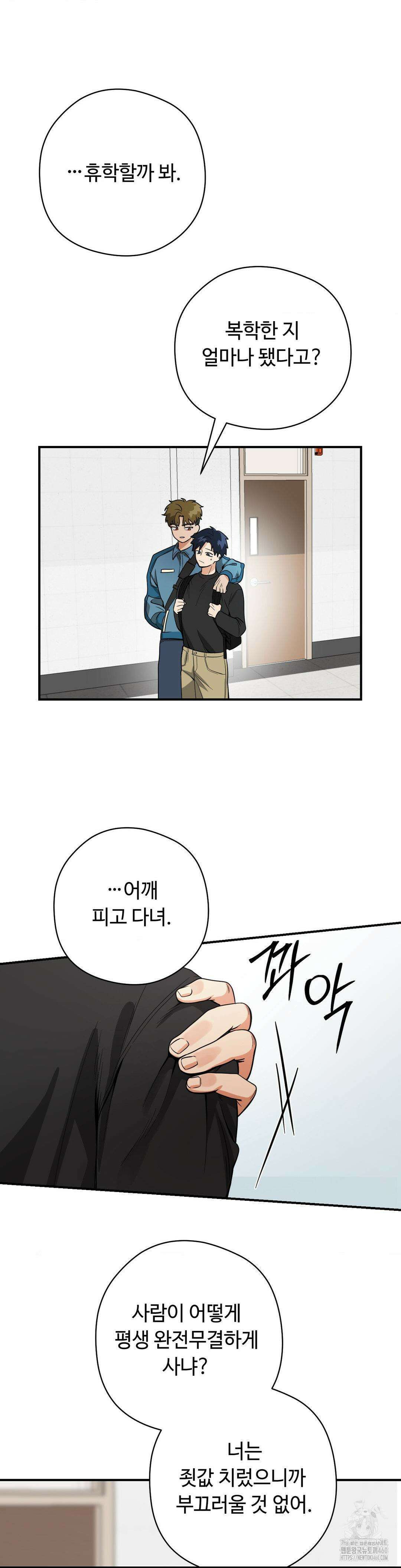 양아치와 스토커 4화 14