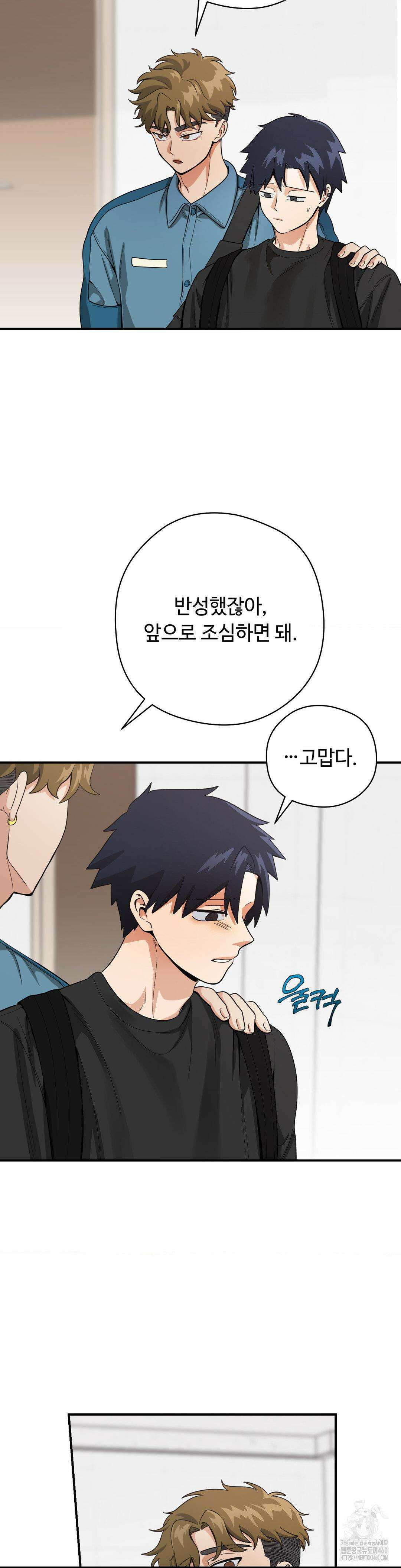 양아치와 스토커 4화 15