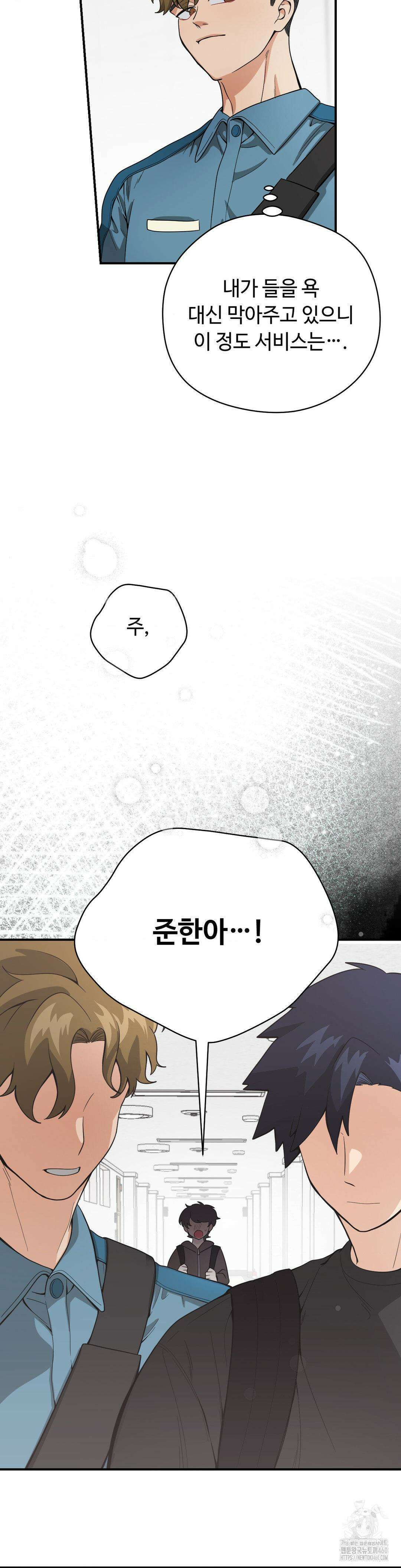 양아치와 스토커 4화 16