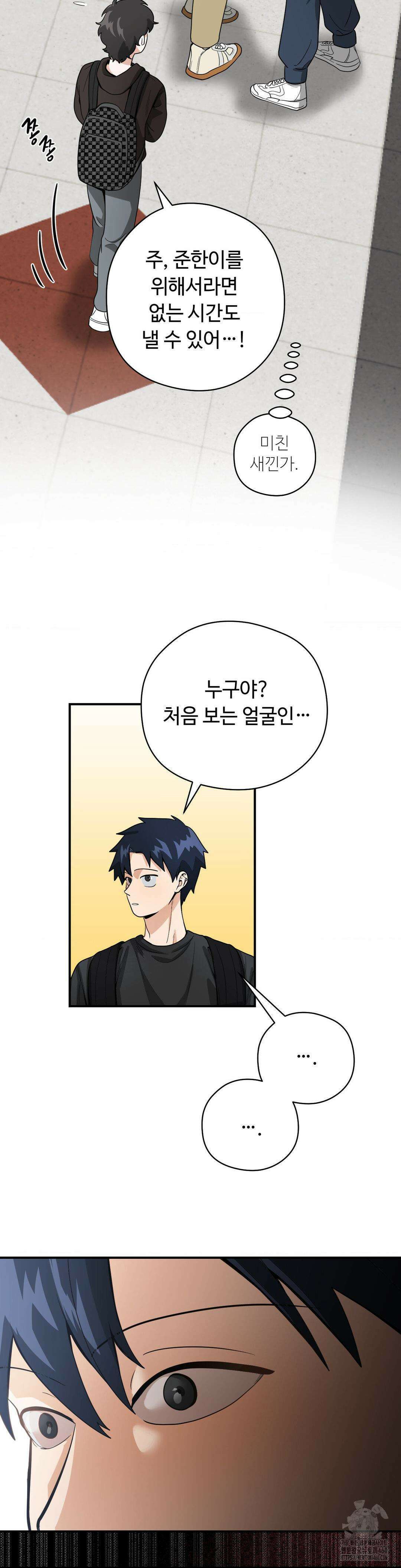 양아치와 스토커 4화 18